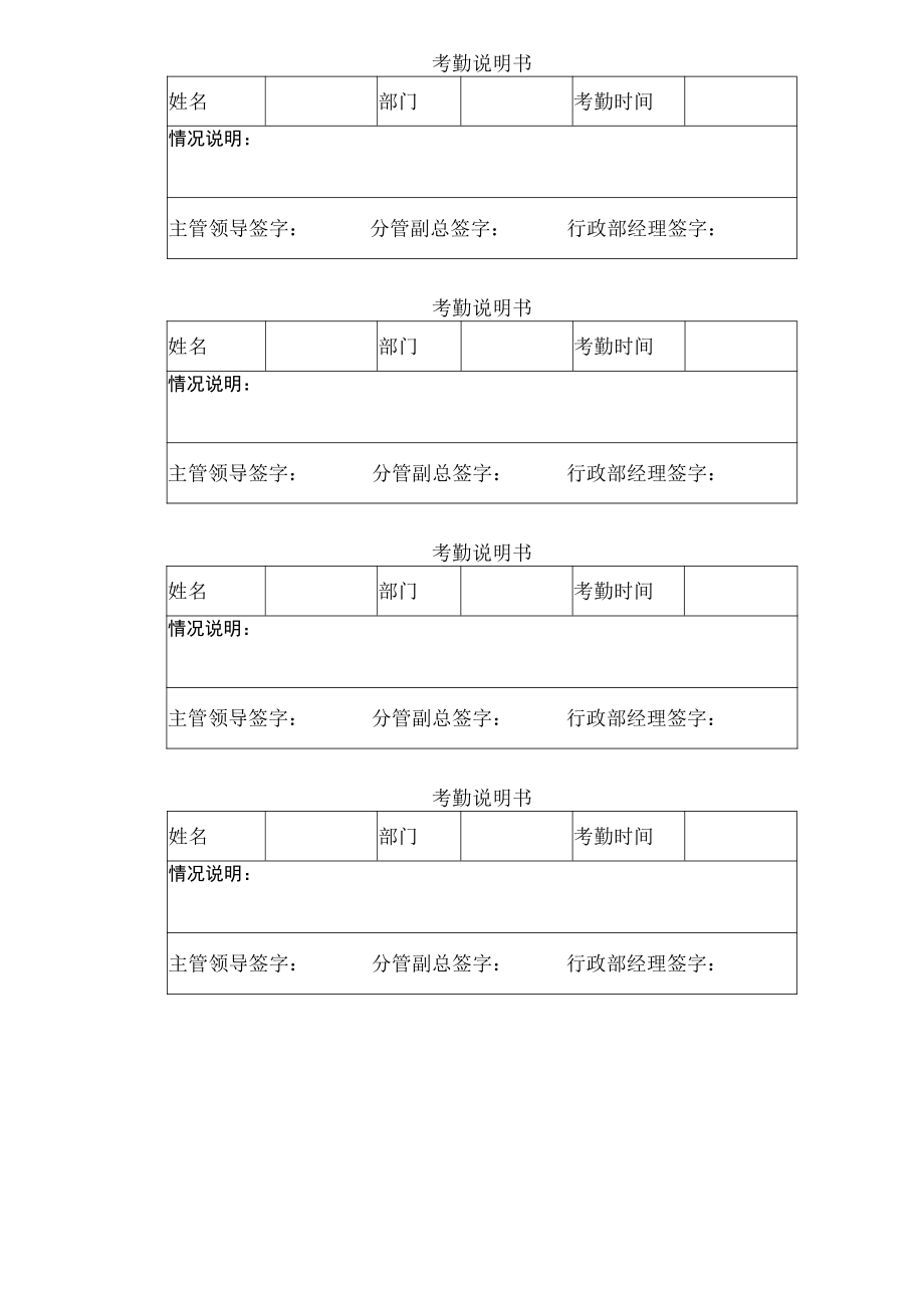 员工动态表 考勤说明书 加班审批表人事考勤表格模板.docx_第2页