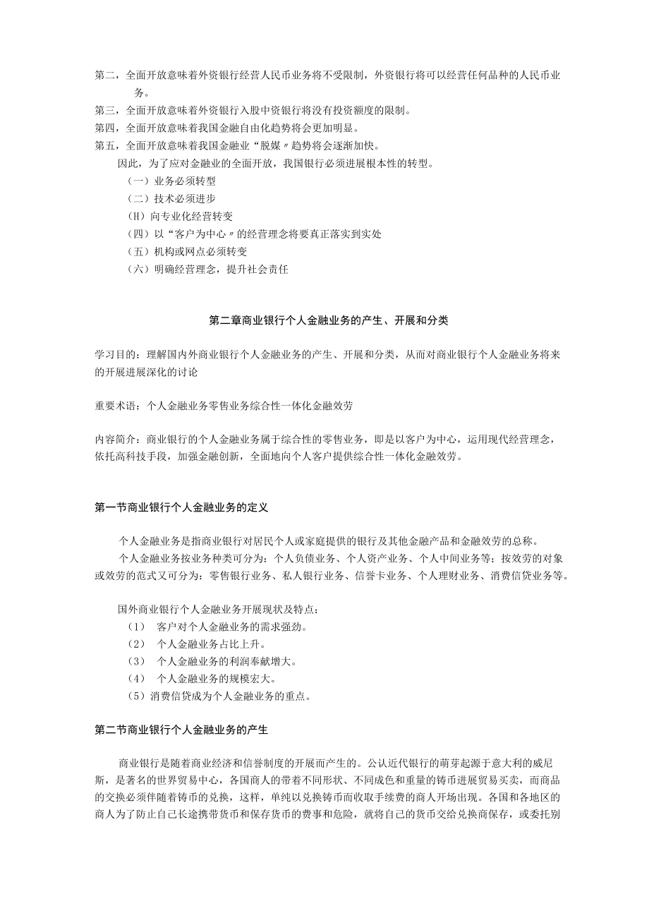 商业银行个人金融业务简介.docx_第2页