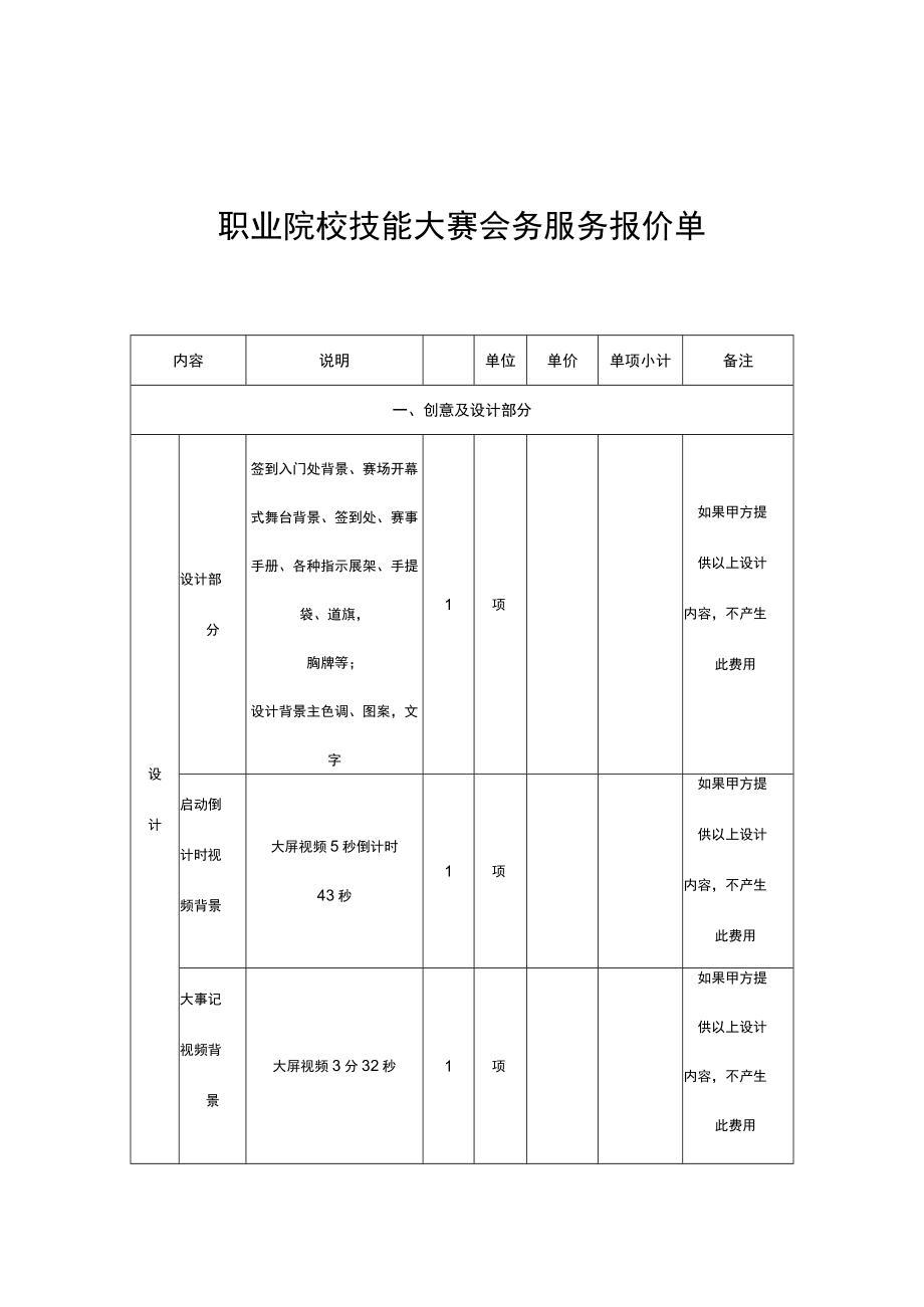 职业院校技能大赛会务服务报价单.docx_第1页