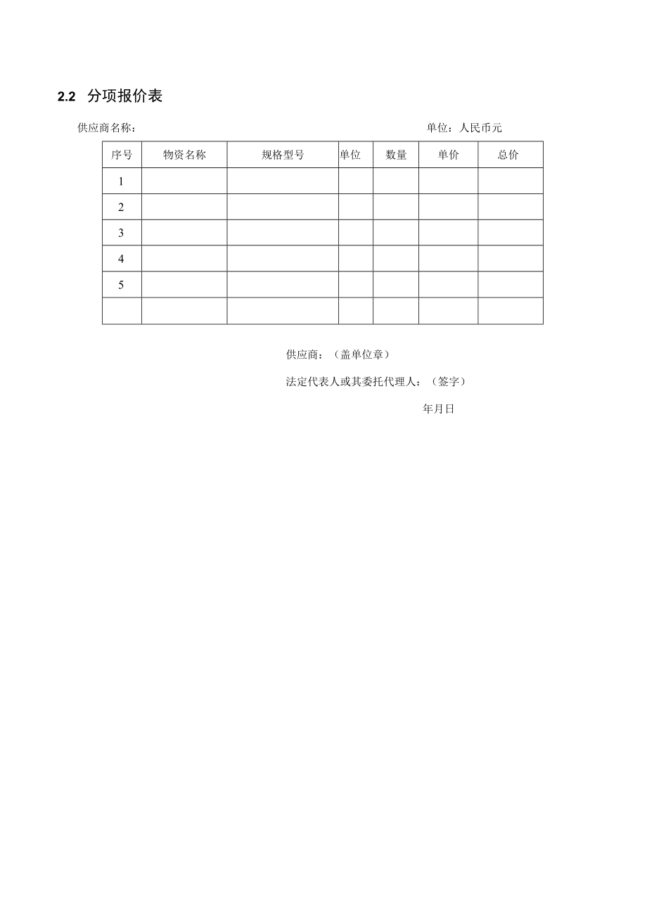 响应文件模板docx.docx_第3页