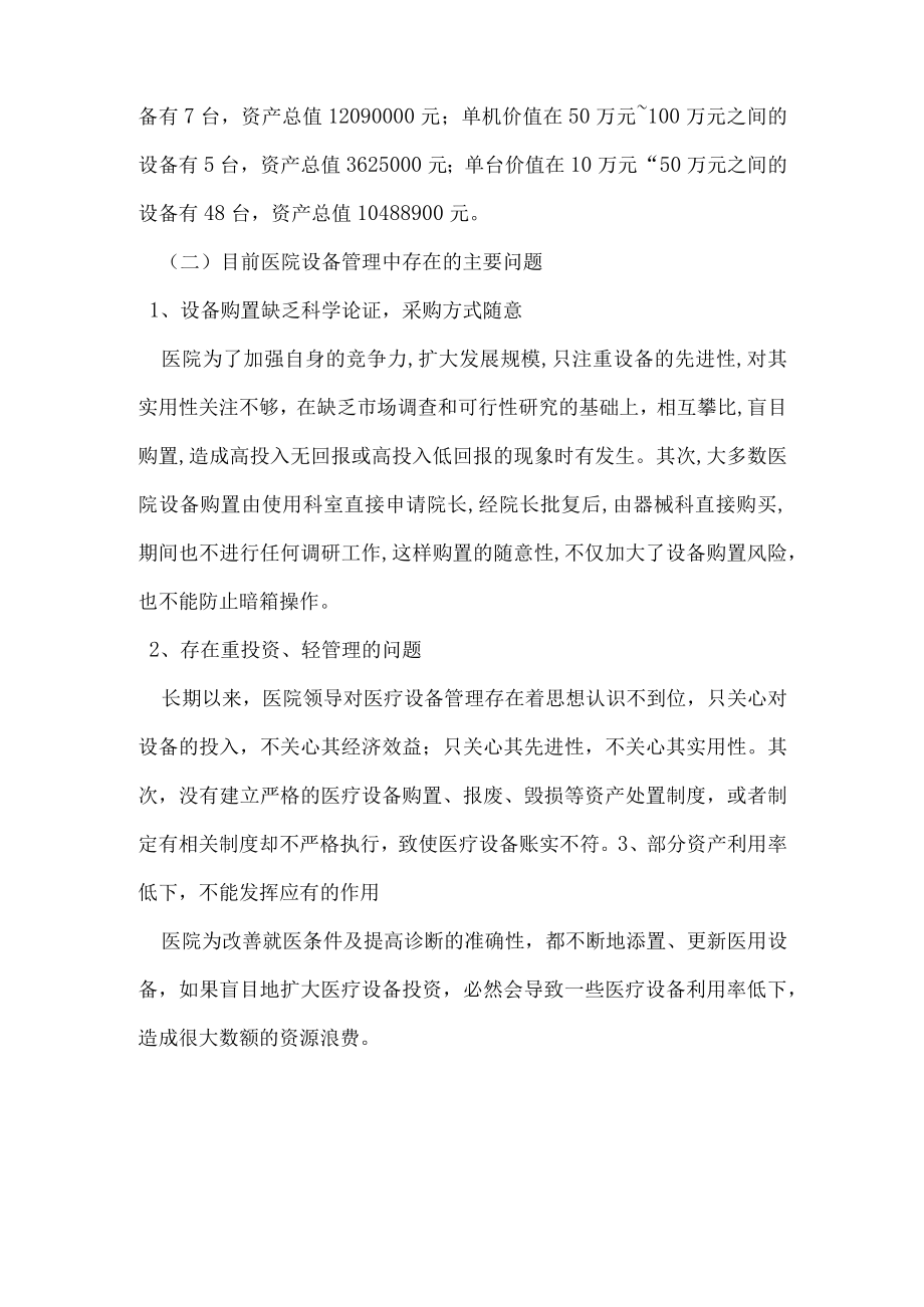 医院医疗设备购置论证及运行效益评价.docx_第3页