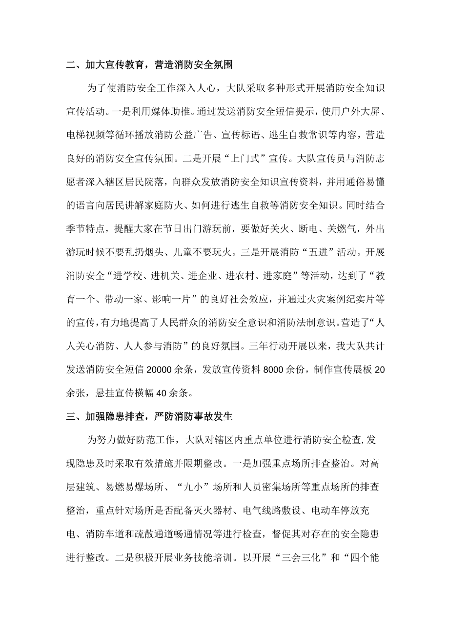 企业消防安全专项治理三年行动活动总结.docx_第2页