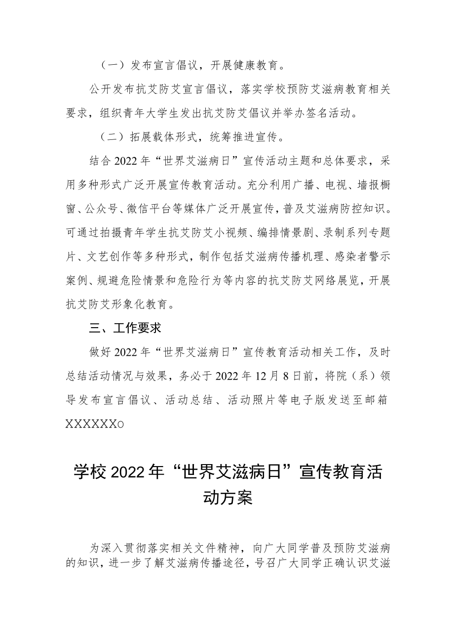 大学2022年“世界艾滋病日”宣传教育活动方案范本合集.docx_第3页