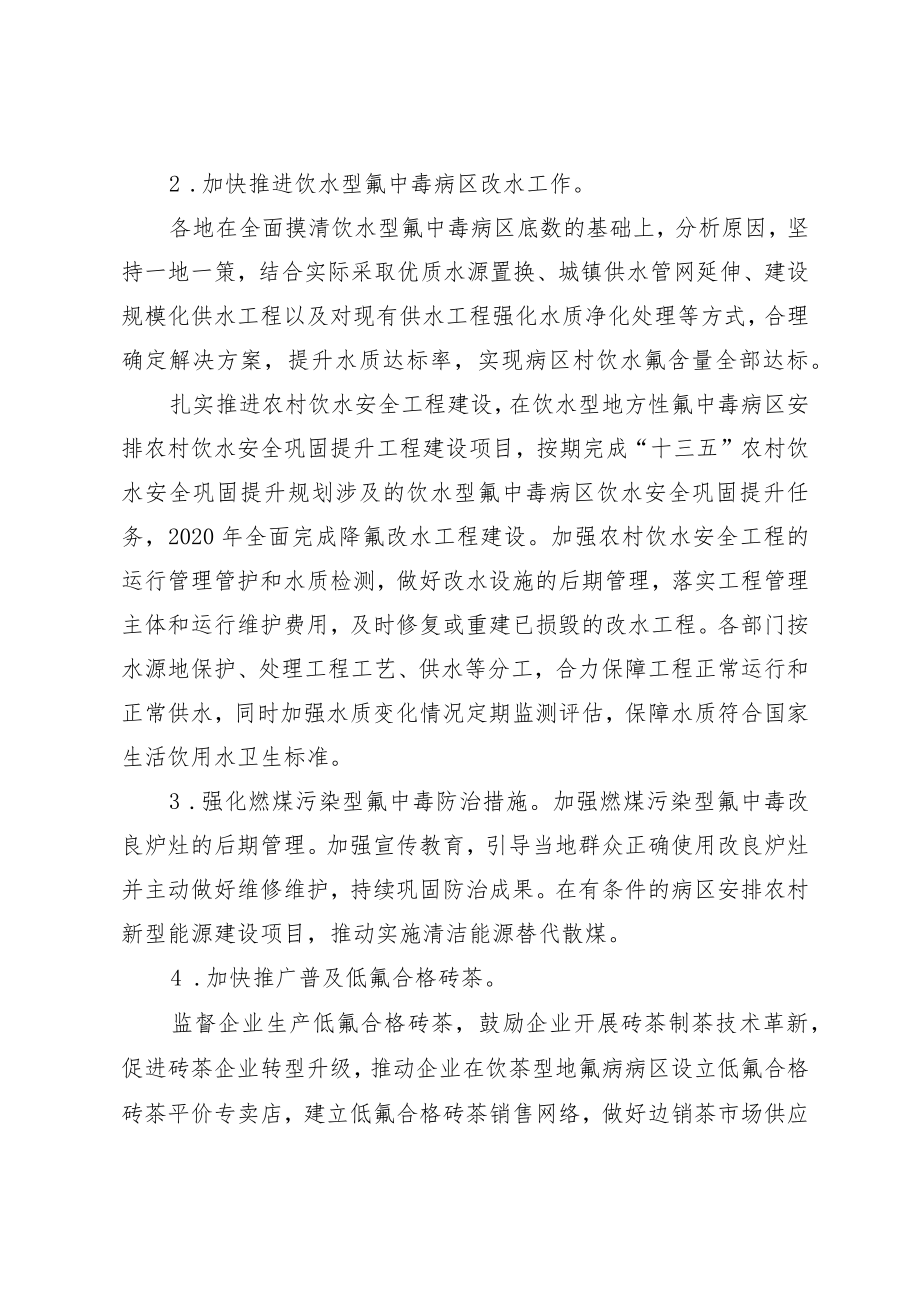 地方病防治专项攻坚行动实施方案4-11-16.docx_第3页