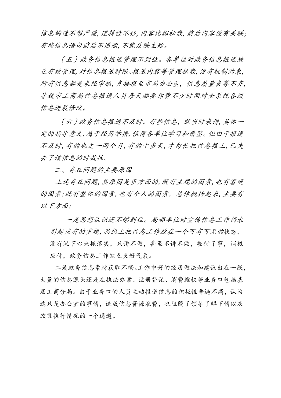 在政务信息报送工作中存在的问题与建议.docx_第3页