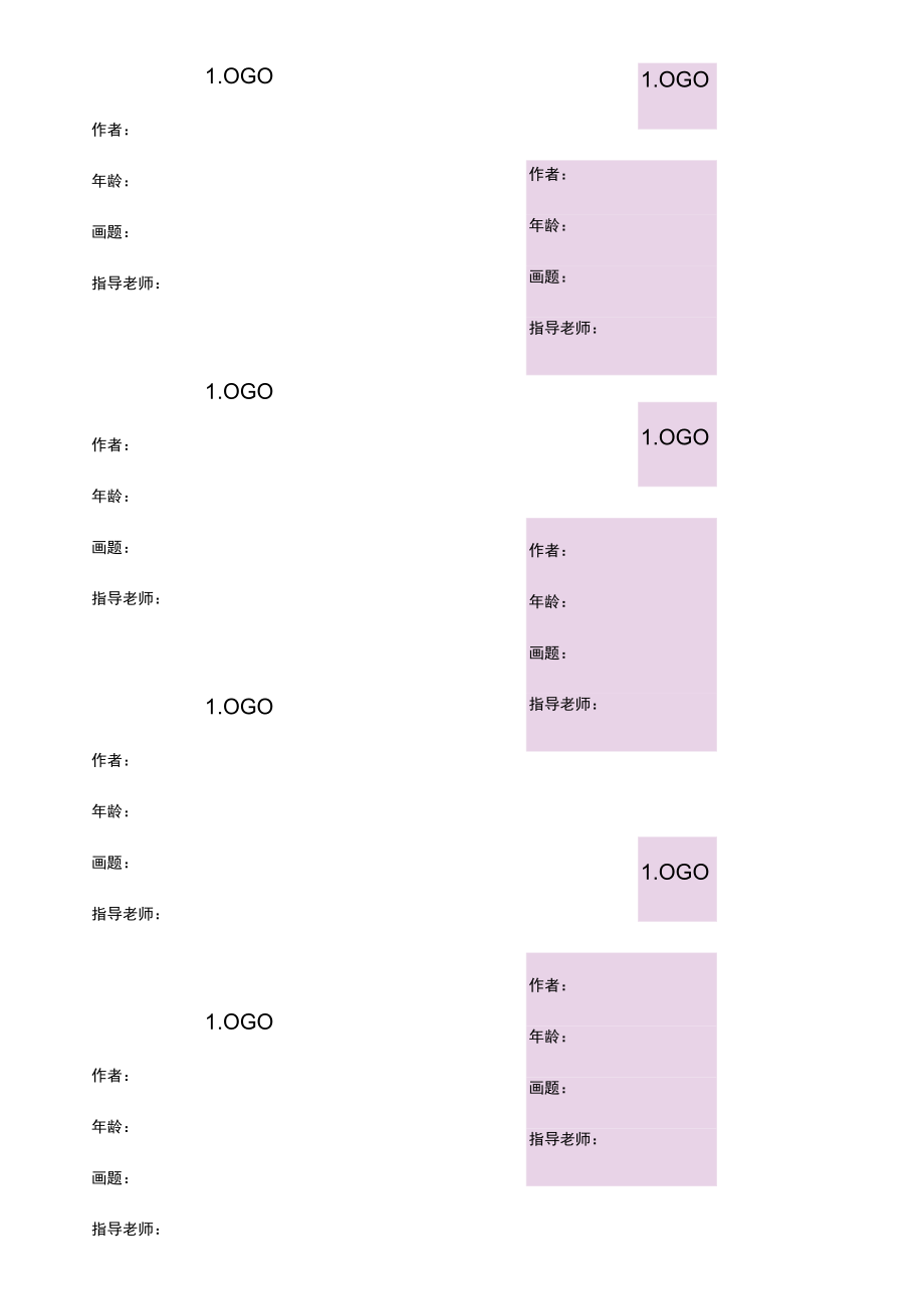 绘画作品标签卡.docx_第1页