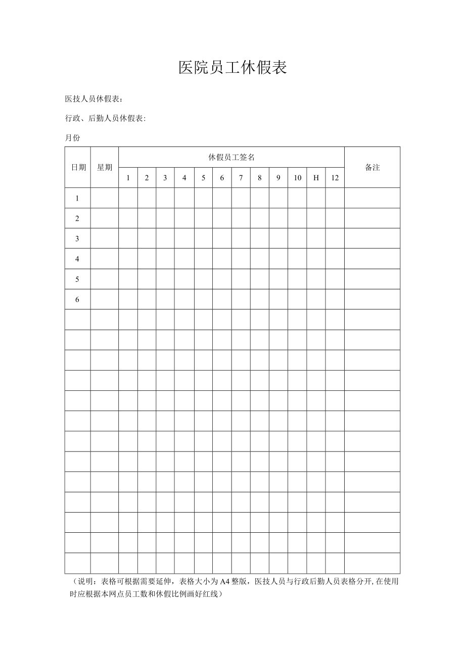 医院员工休假表.docx_第1页