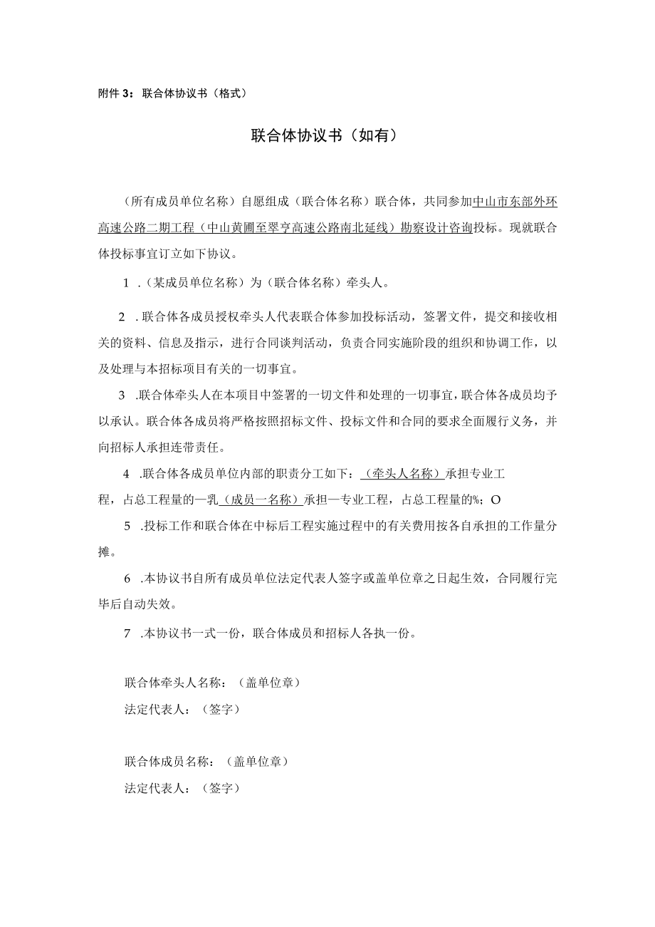 联合体协议书格式联合体协议书如有.docx_第1页