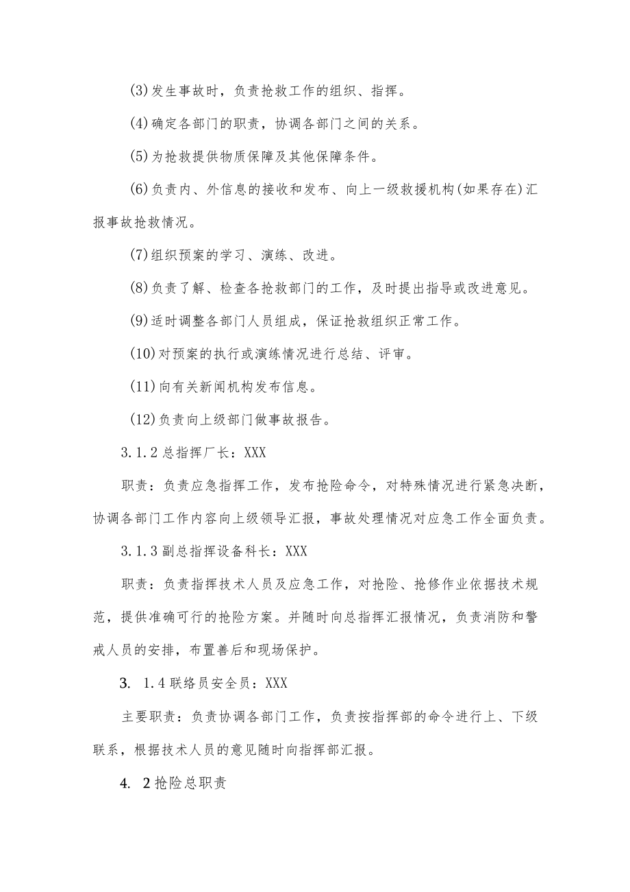 供热厂热水锅炉安全生产事故应急预案.docx_第3页