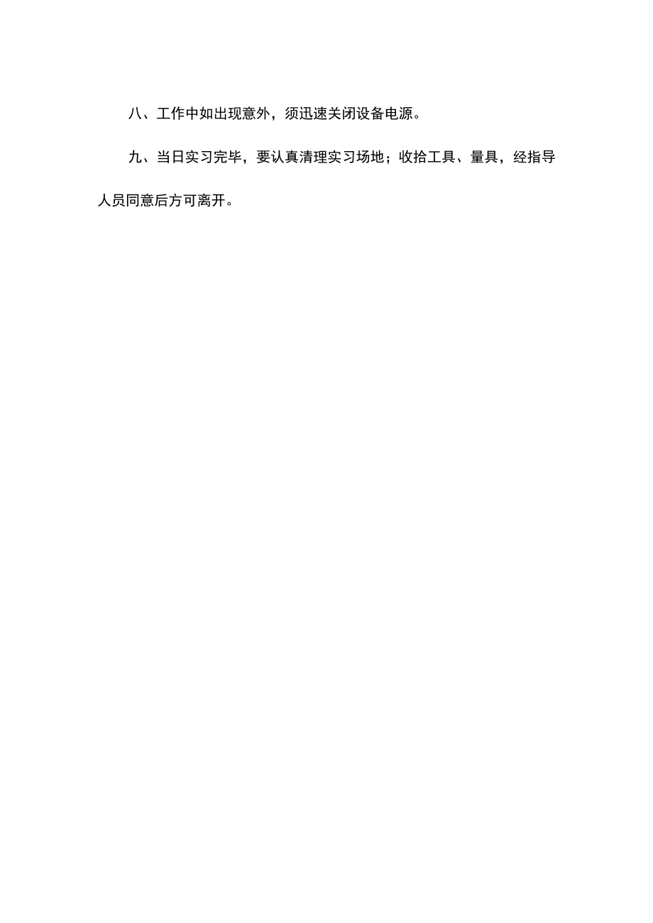 二氧化碳气体保护焊技术训练安全操作规程.docx_第2页