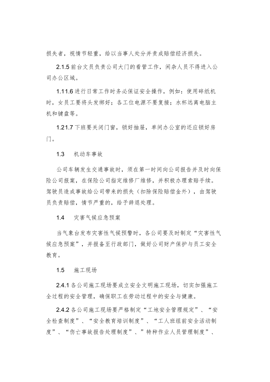 制度范文集锦--安全保卫与劳动保护管理制度.docx_第2页