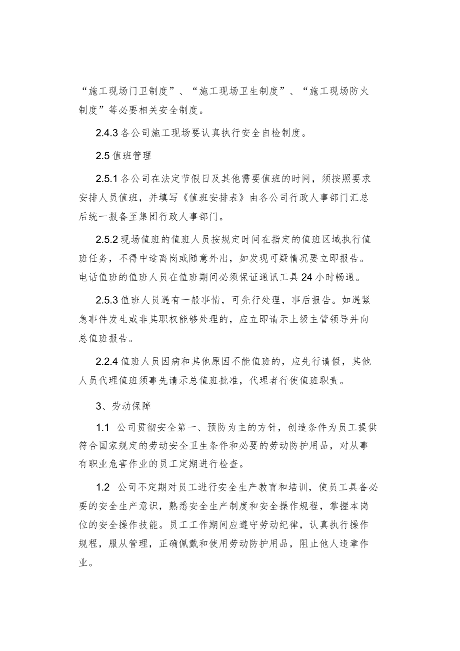 制度范文集锦--安全保卫与劳动保护管理制度.docx_第3页