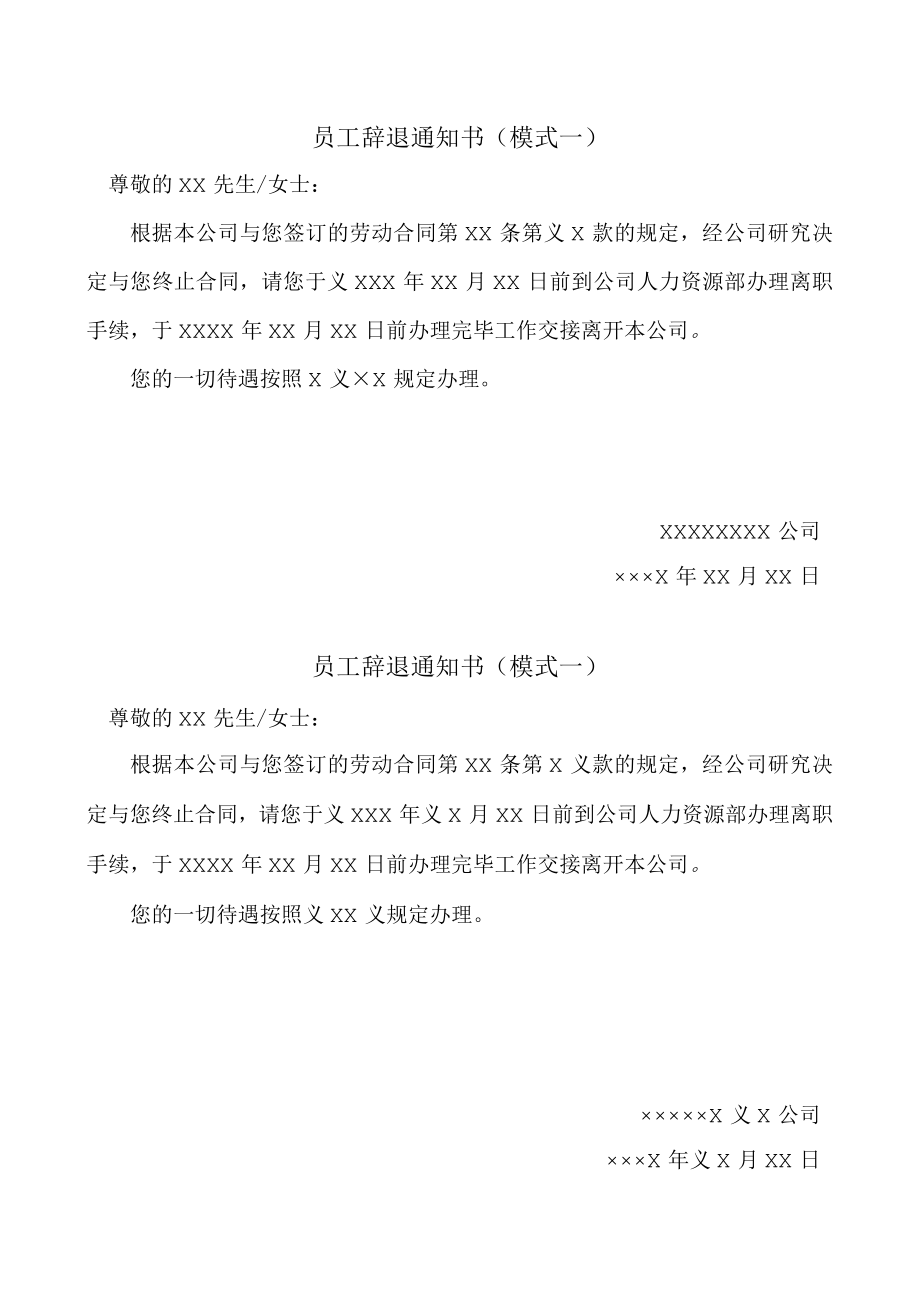 员工辞退通知书.docx_第1页