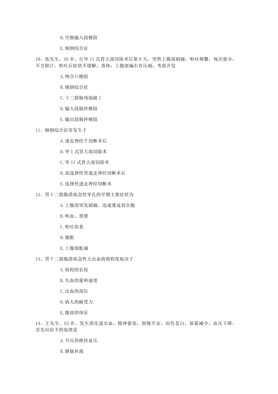 第二十六章胃十二指肠疾病病人的护理.docx_第3页