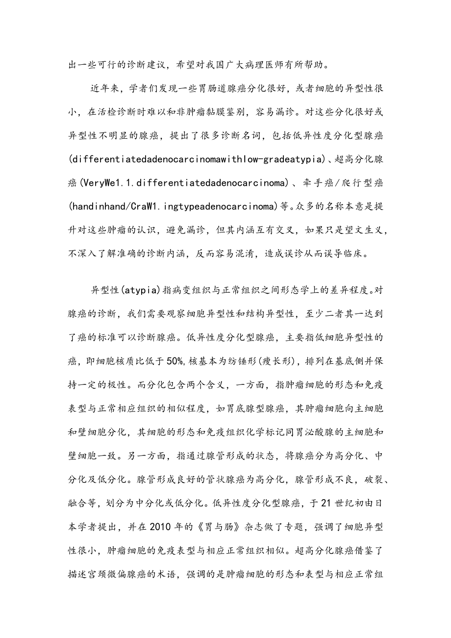 胃肠道分化极好腺癌的诊断思考.docx_第2页