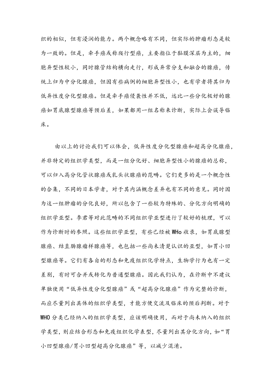 胃肠道分化极好腺癌的诊断思考.docx_第3页