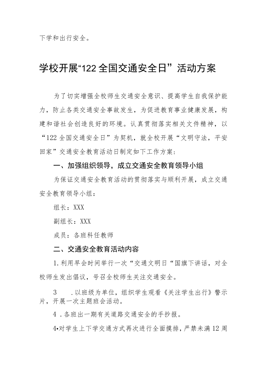 学校全国交通安全日活动方案范文大全.docx_第3页