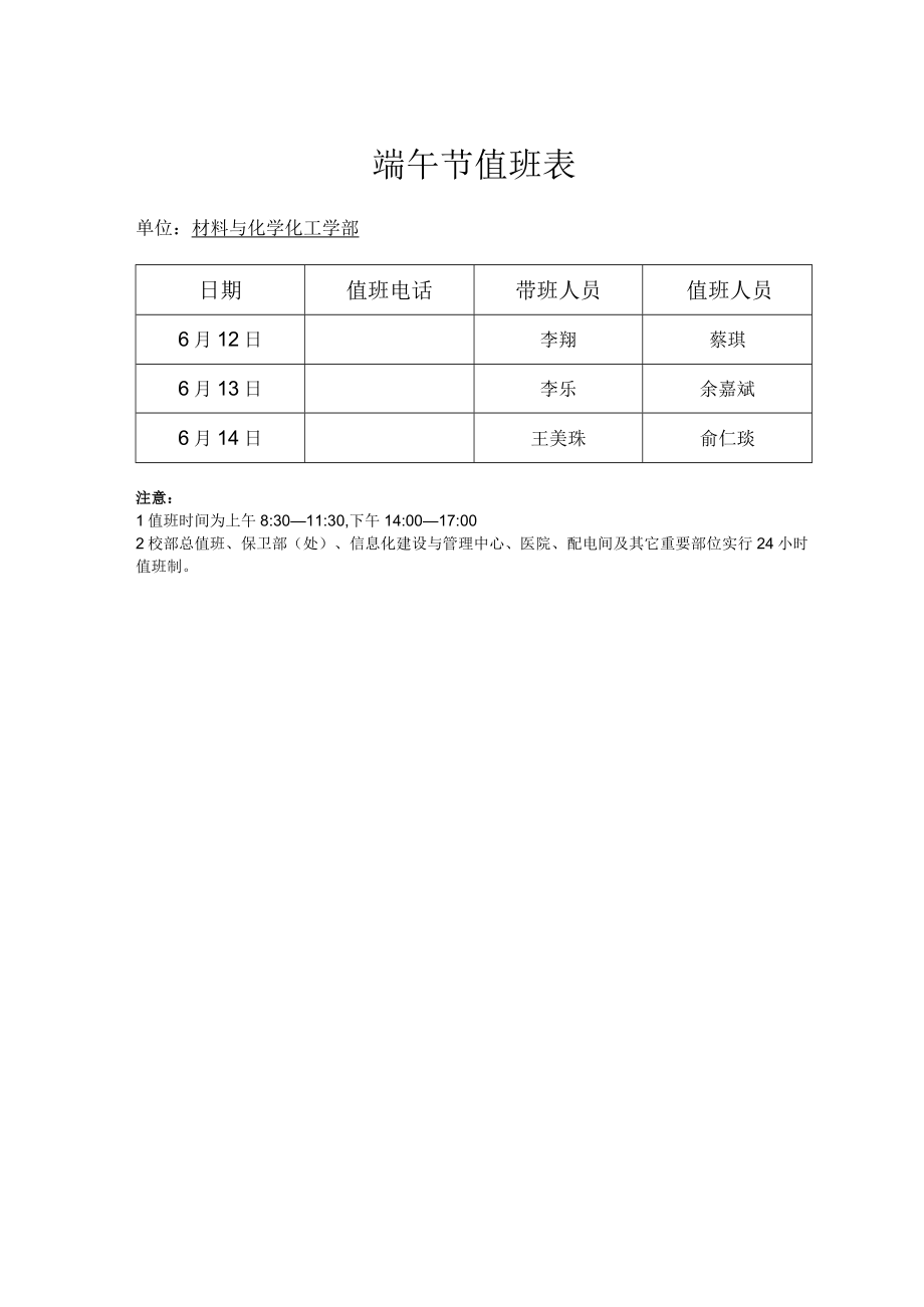 端午节值班表.docx_第1页