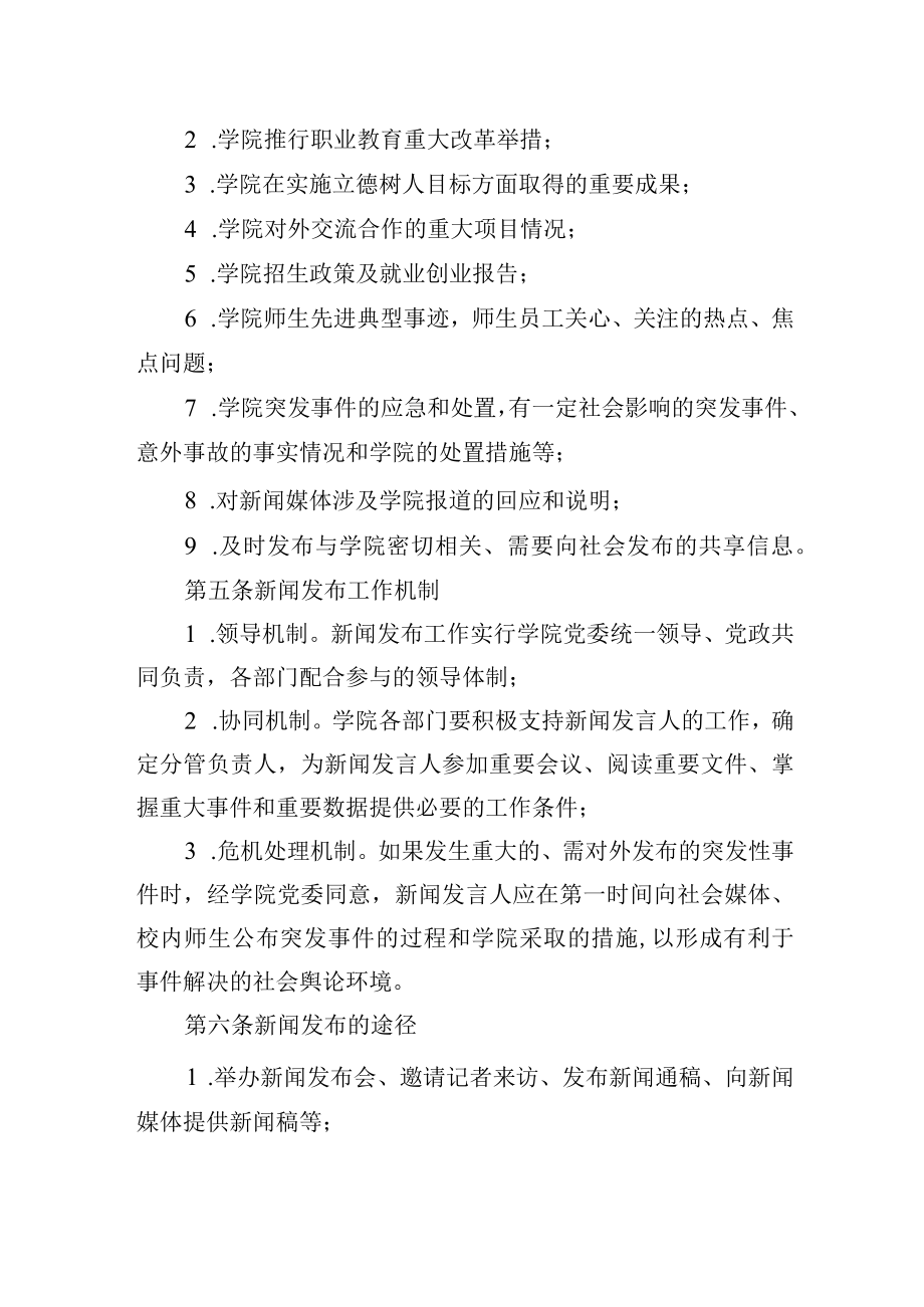 大学新闻发言人制度.docx_第2页