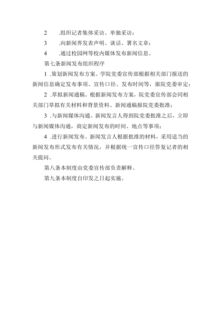 大学新闻发言人制度.docx_第3页