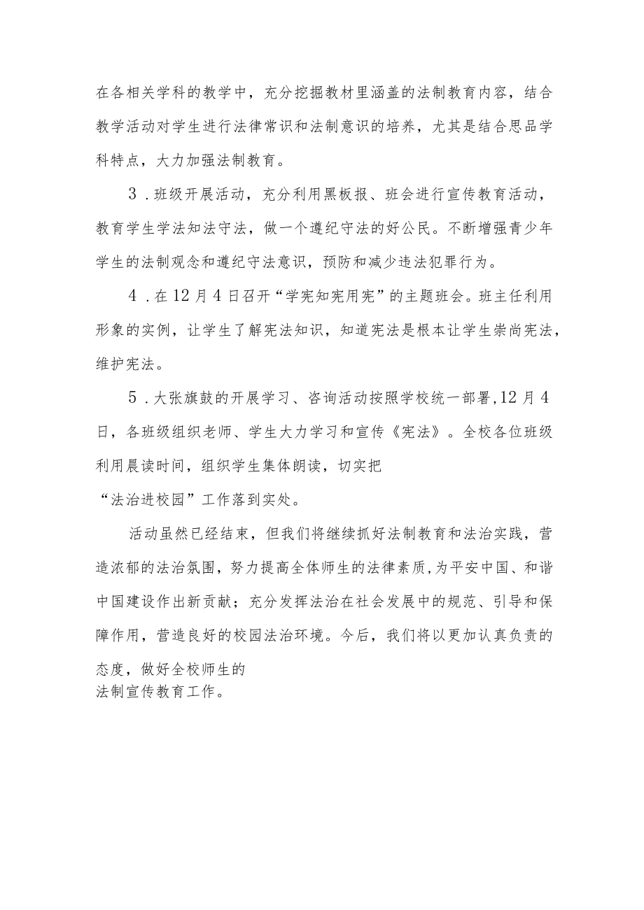 学校宪法宣传周活动总结范文大全.docx_第2页