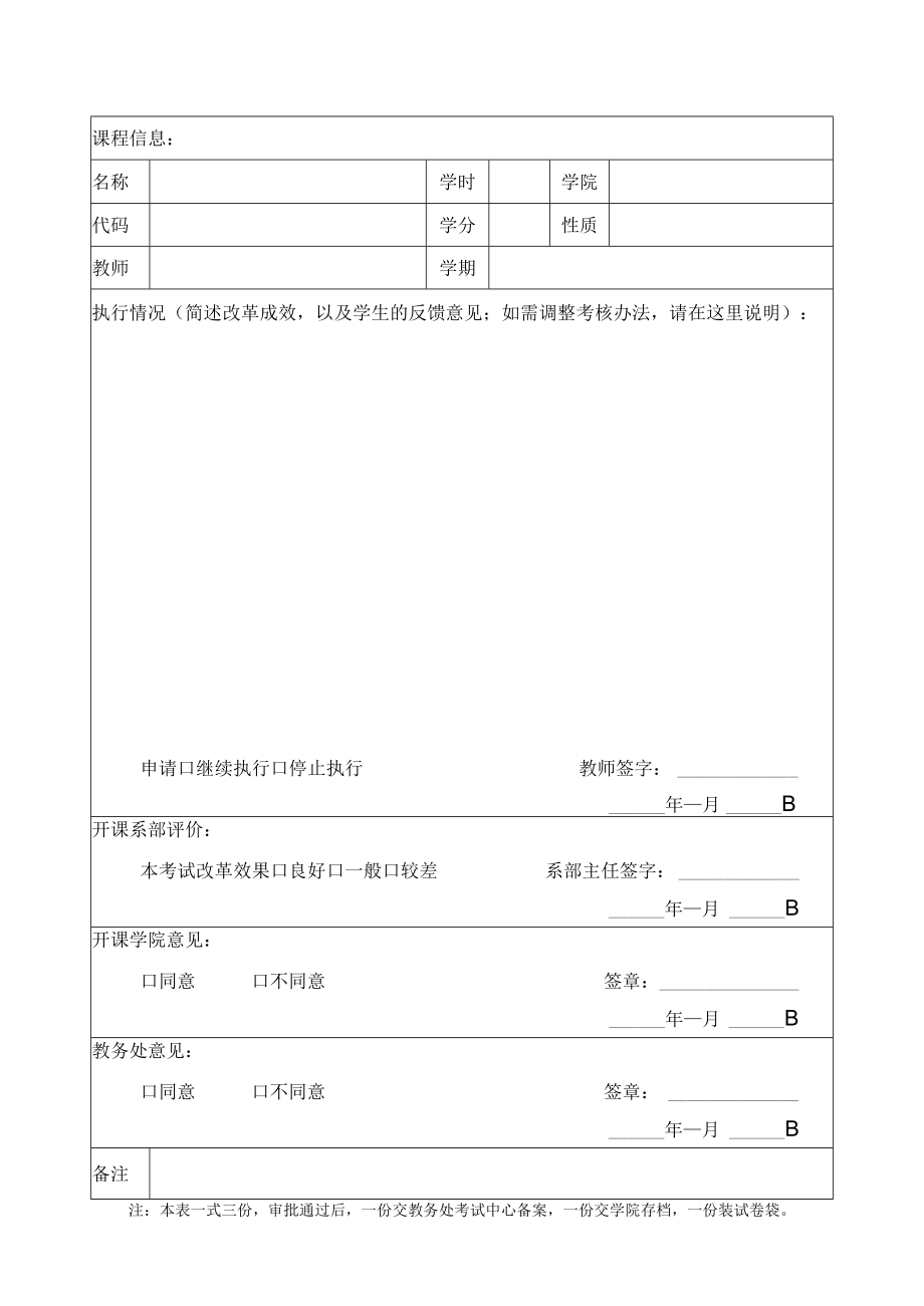 大学课程改革申请表.docx_第2页