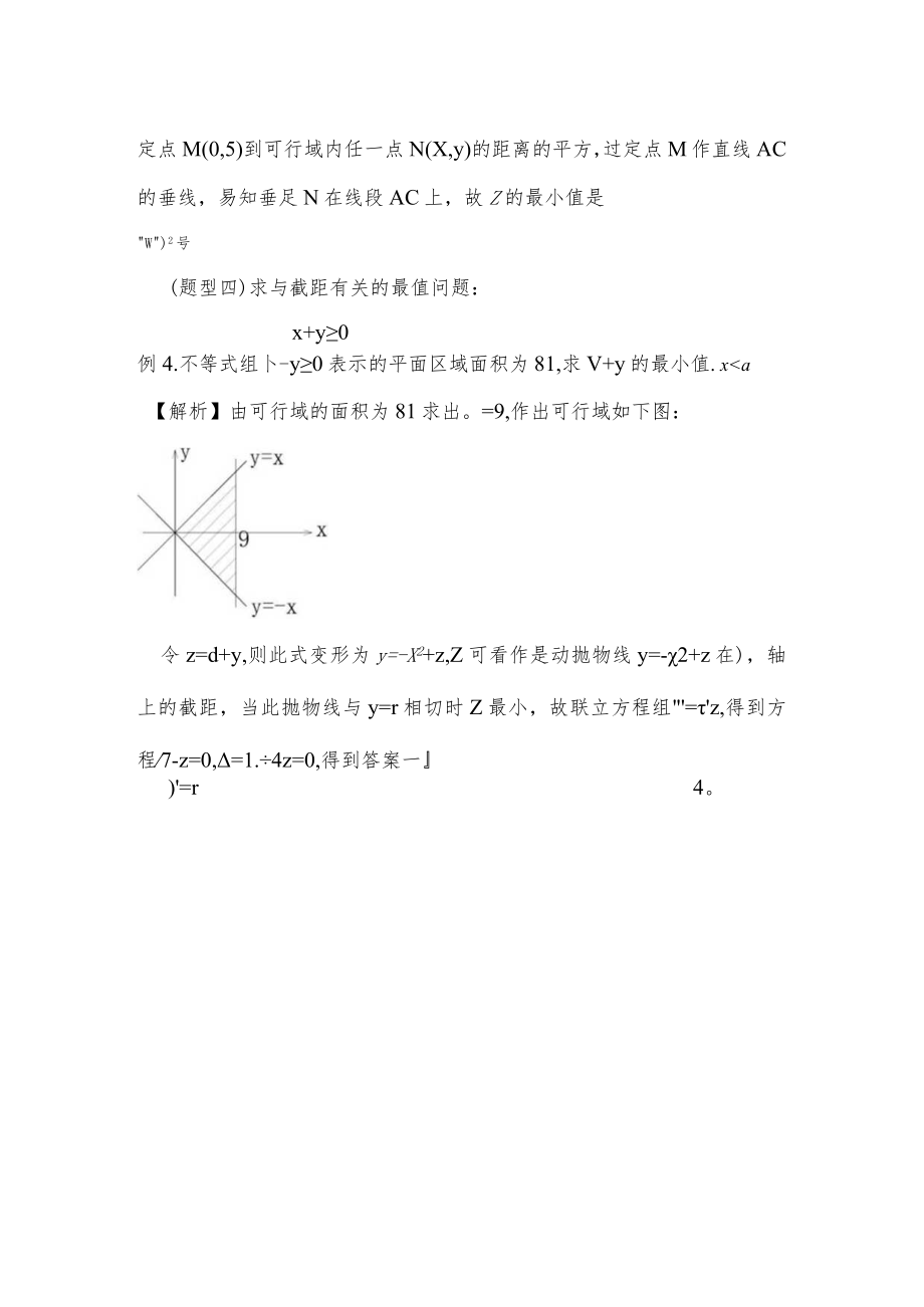 论线性规划在求解最值中的应用.docx_第3页