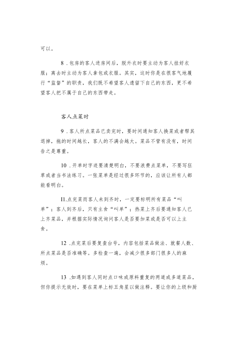 优秀服务员70条服务流程介绍.docx_第2页