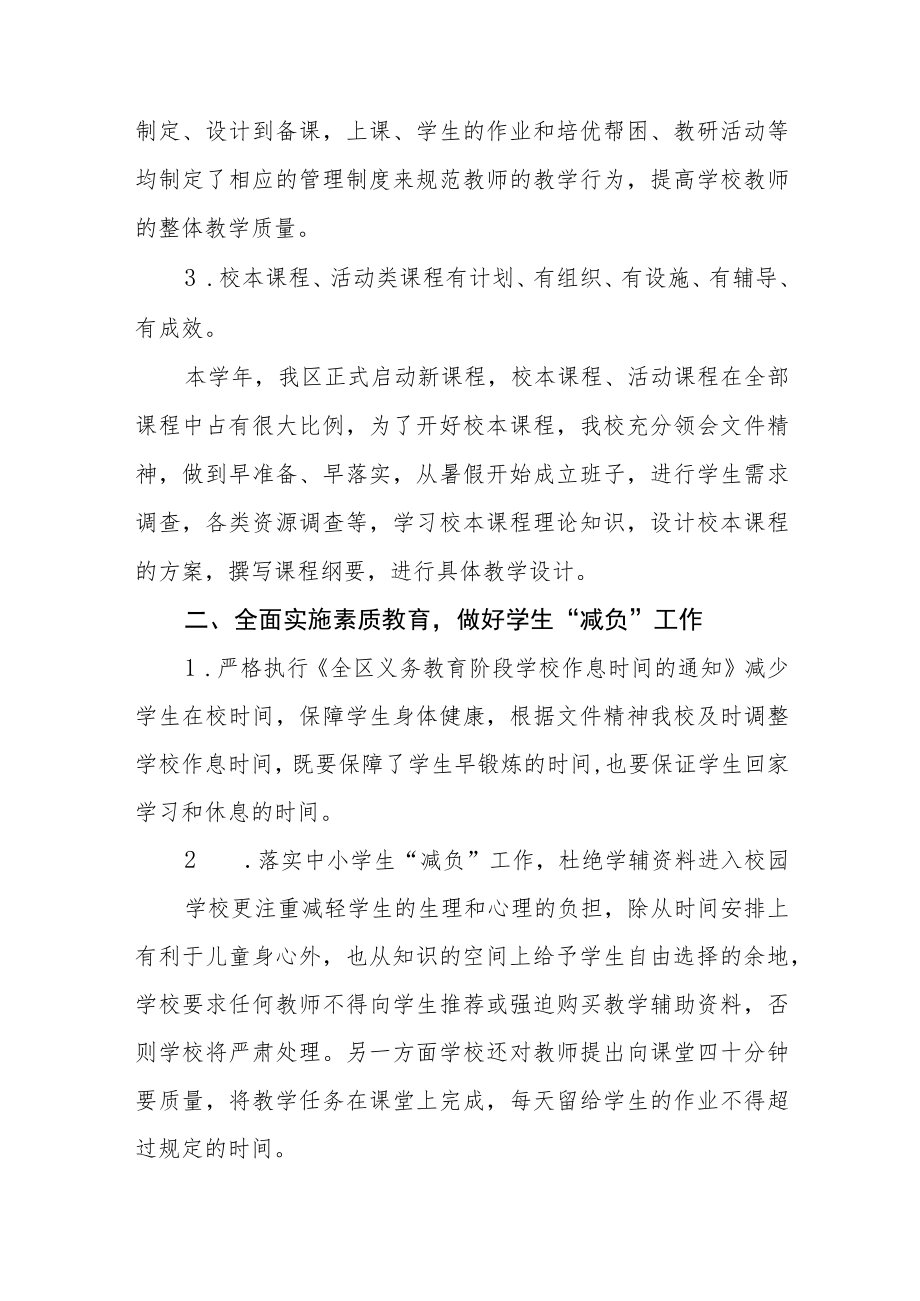 中小学校教育教学常规管理工作自查报告精选.docx_第2页