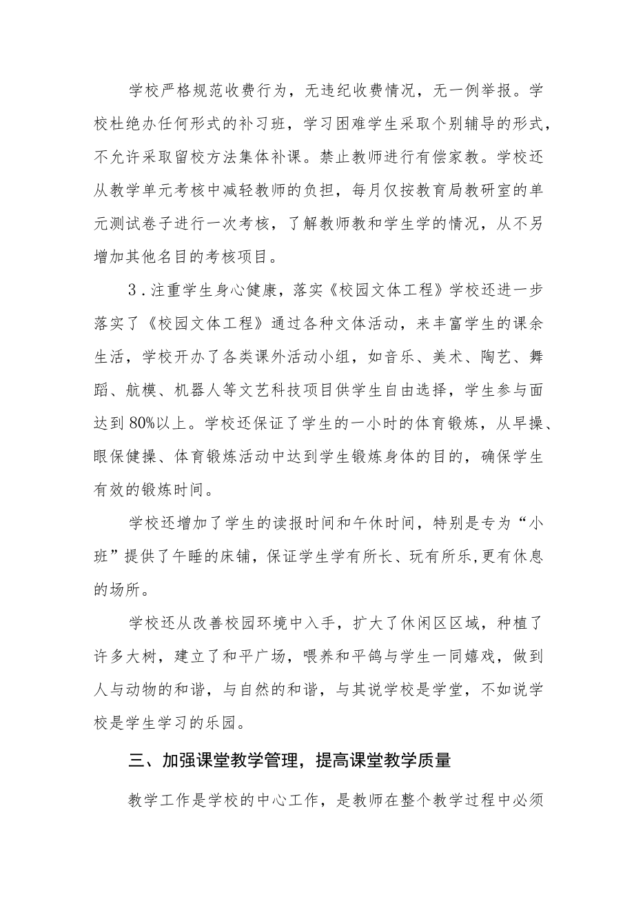 中小学校教育教学常规管理工作自查报告精选.docx_第3页