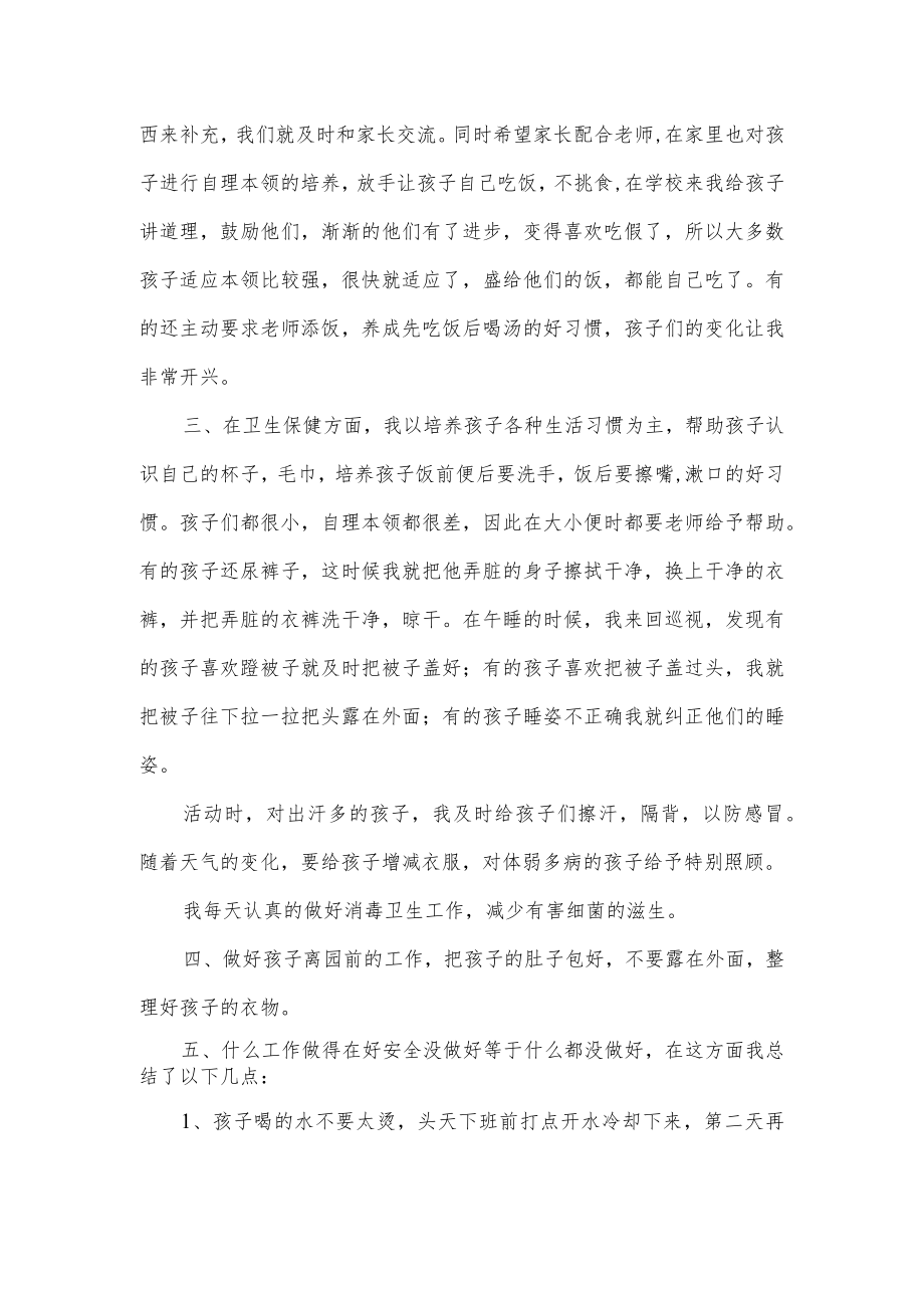 保育员工作总结.docx_第2页