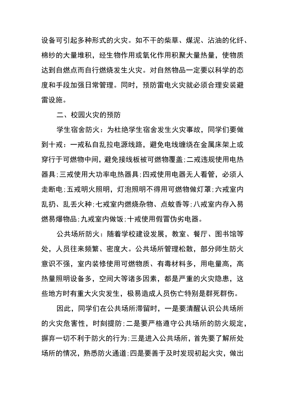 初中初一学生消防安全主题班会课件.docx_第2页