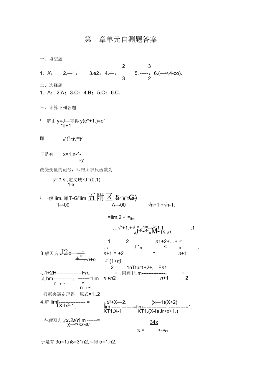 第一章单元自测题答案.docx_第1页