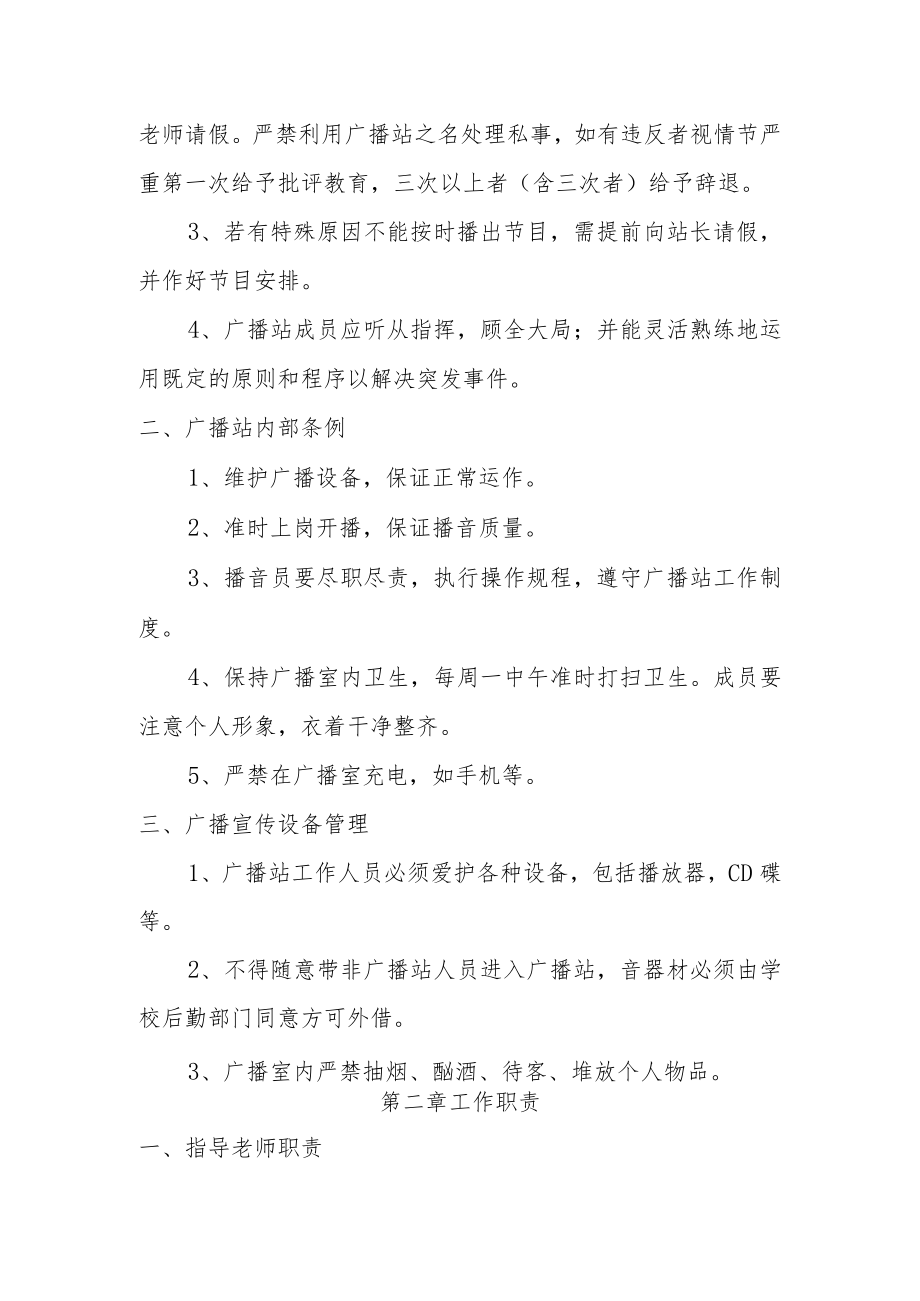 学校广播站管理制度.docx_第2页