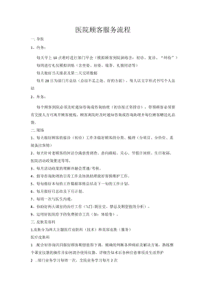 医院顾客服务流程.docx