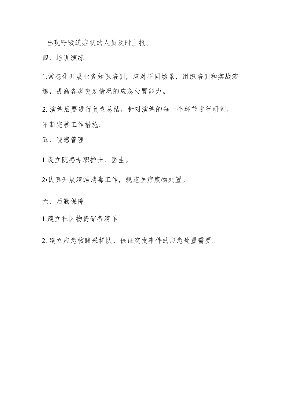 医疗机构门诊每日自查内容.docx_第2页