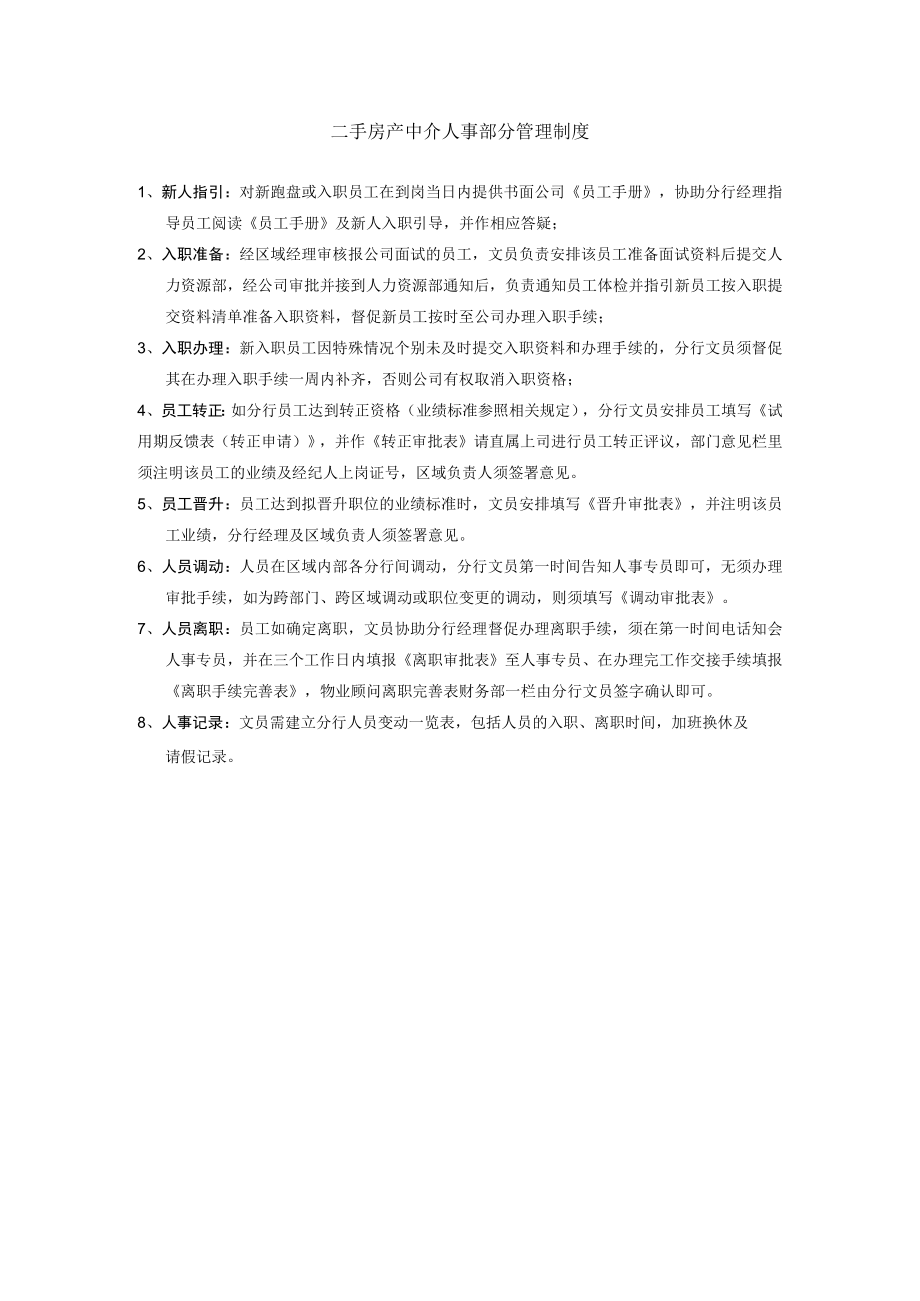 二手房产中介人事部分管理制度.docx_第1页