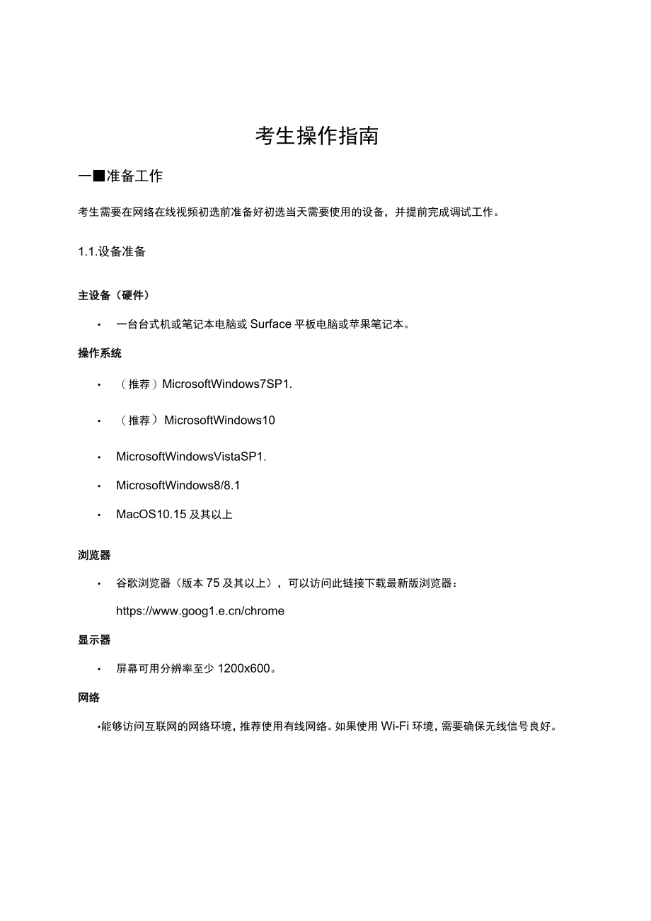 考生操作指南.docx_第1页