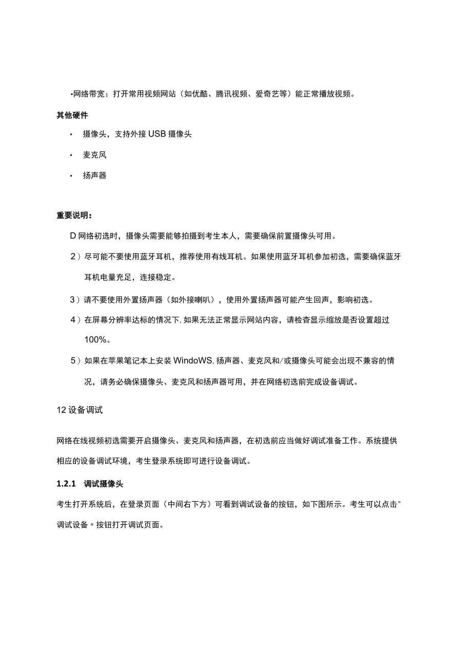 考生操作指南.docx_第2页