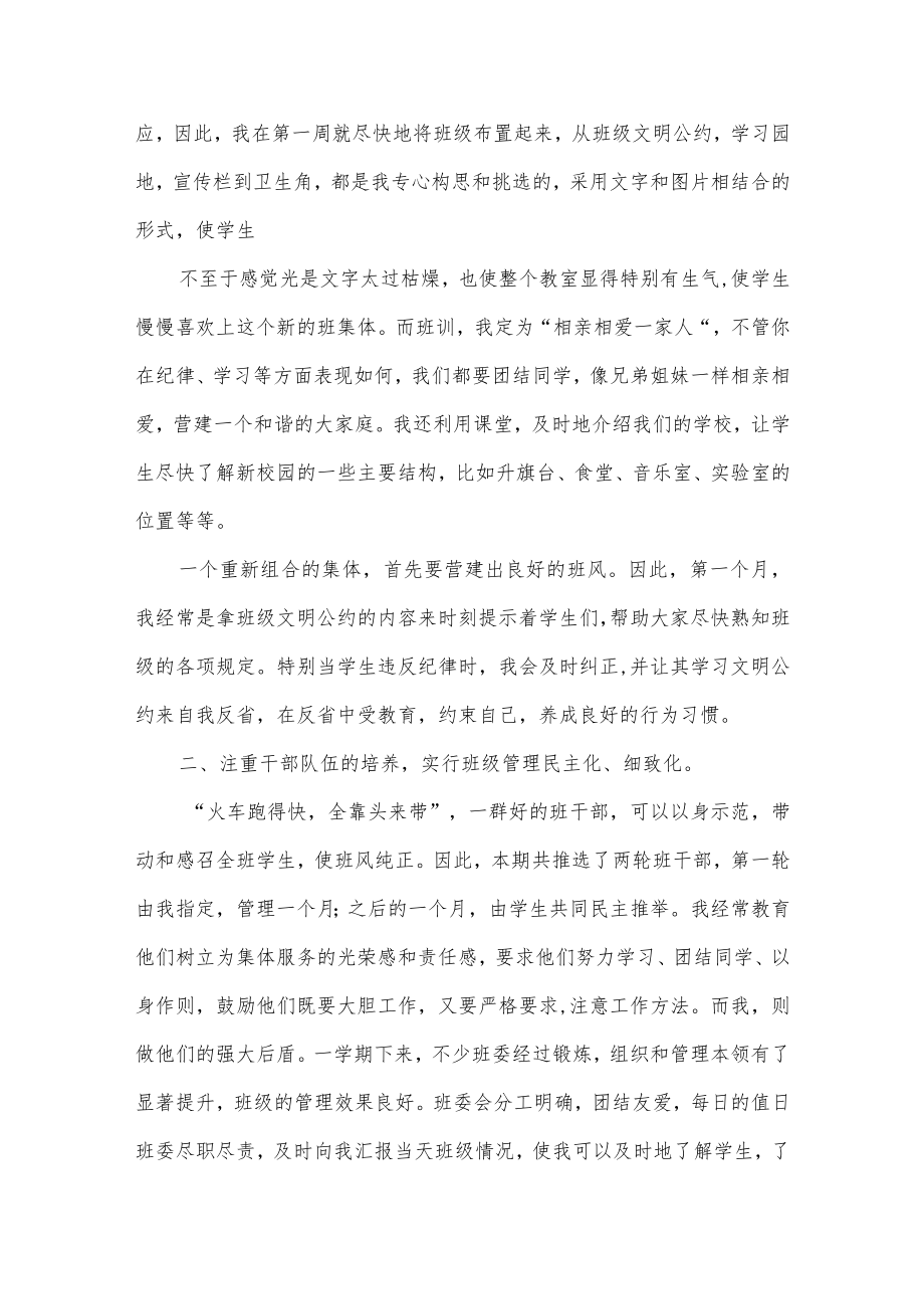 初一班主任工作总结.docx_第2页