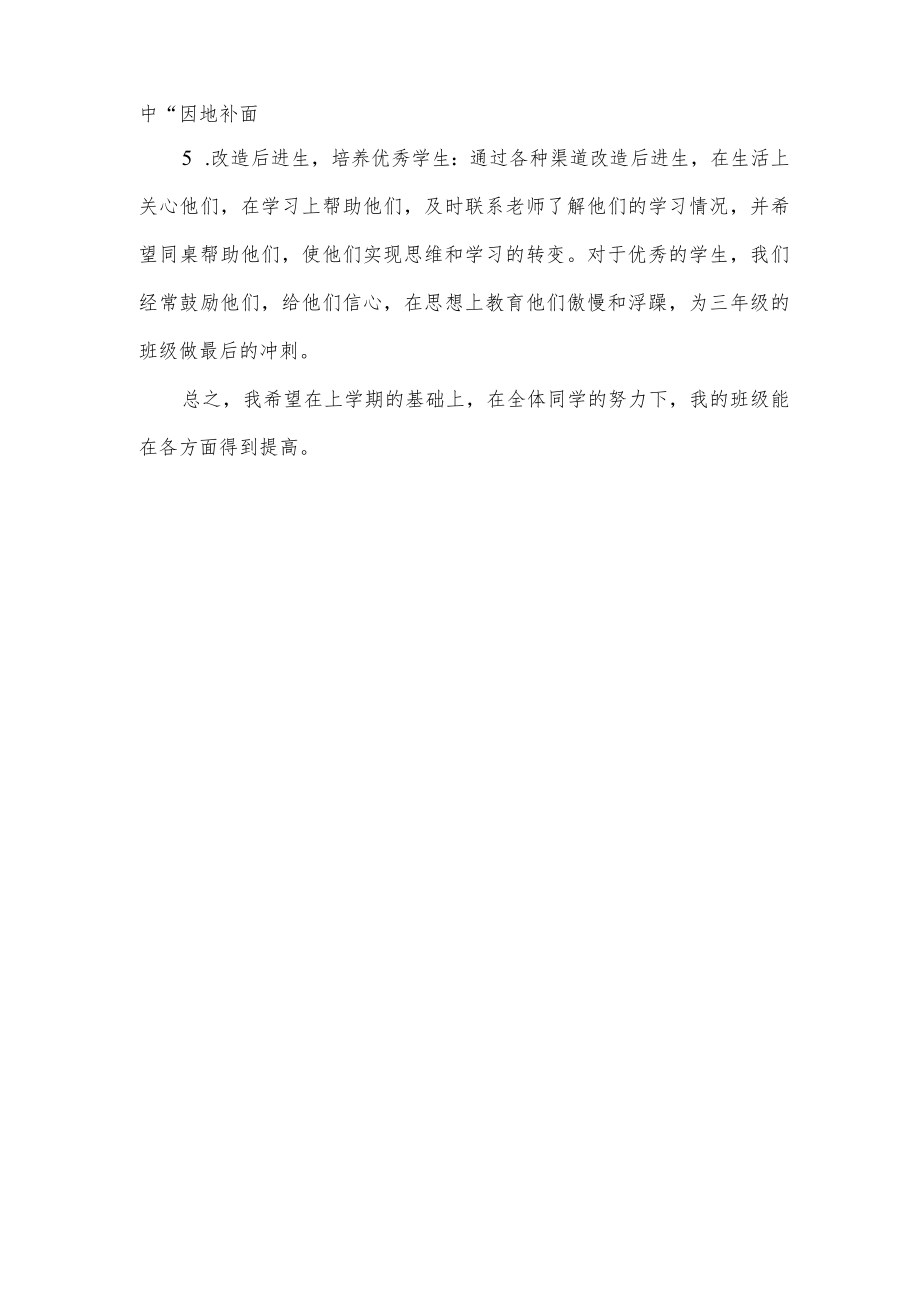 第二学期班主任工作计划.docx_第2页