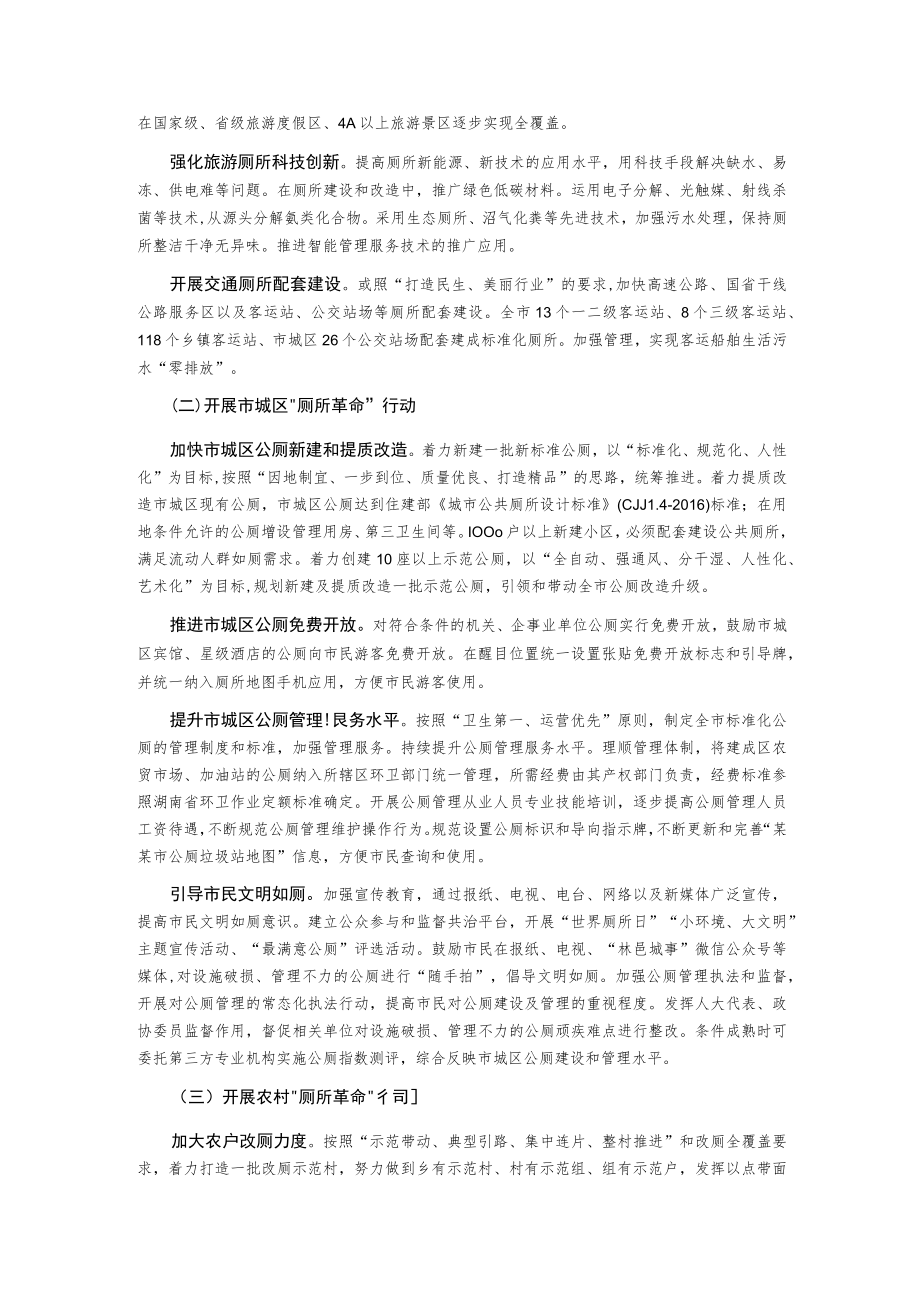 加快推进“厕所革命”三年行动计划.docx_第2页