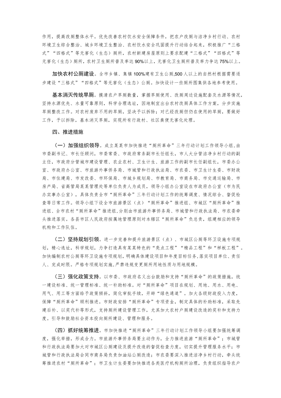 加快推进“厕所革命”三年行动计划.docx_第3页