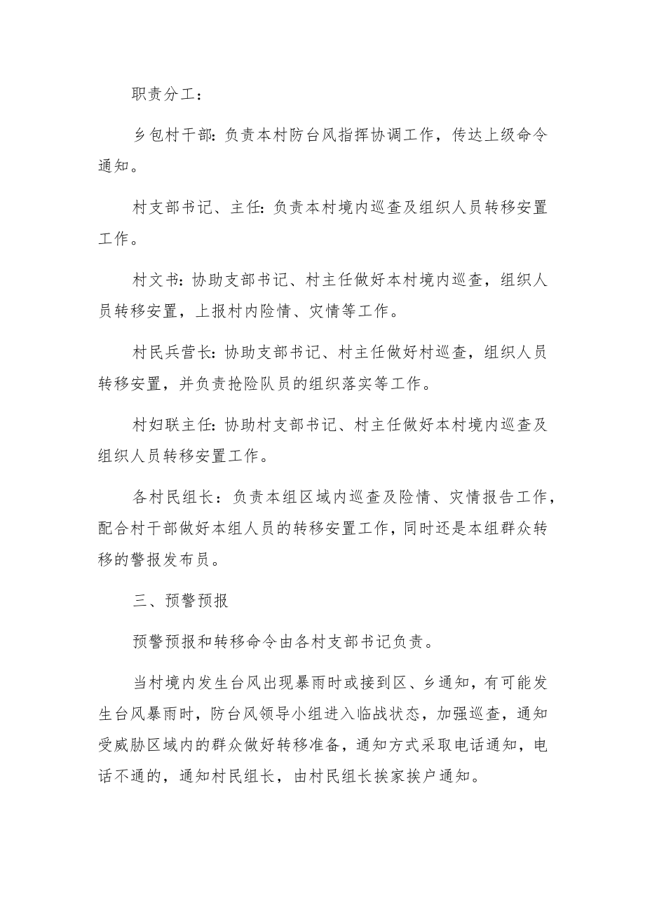 罗集乡防台风暴雨工作应急预案.docx_第2页