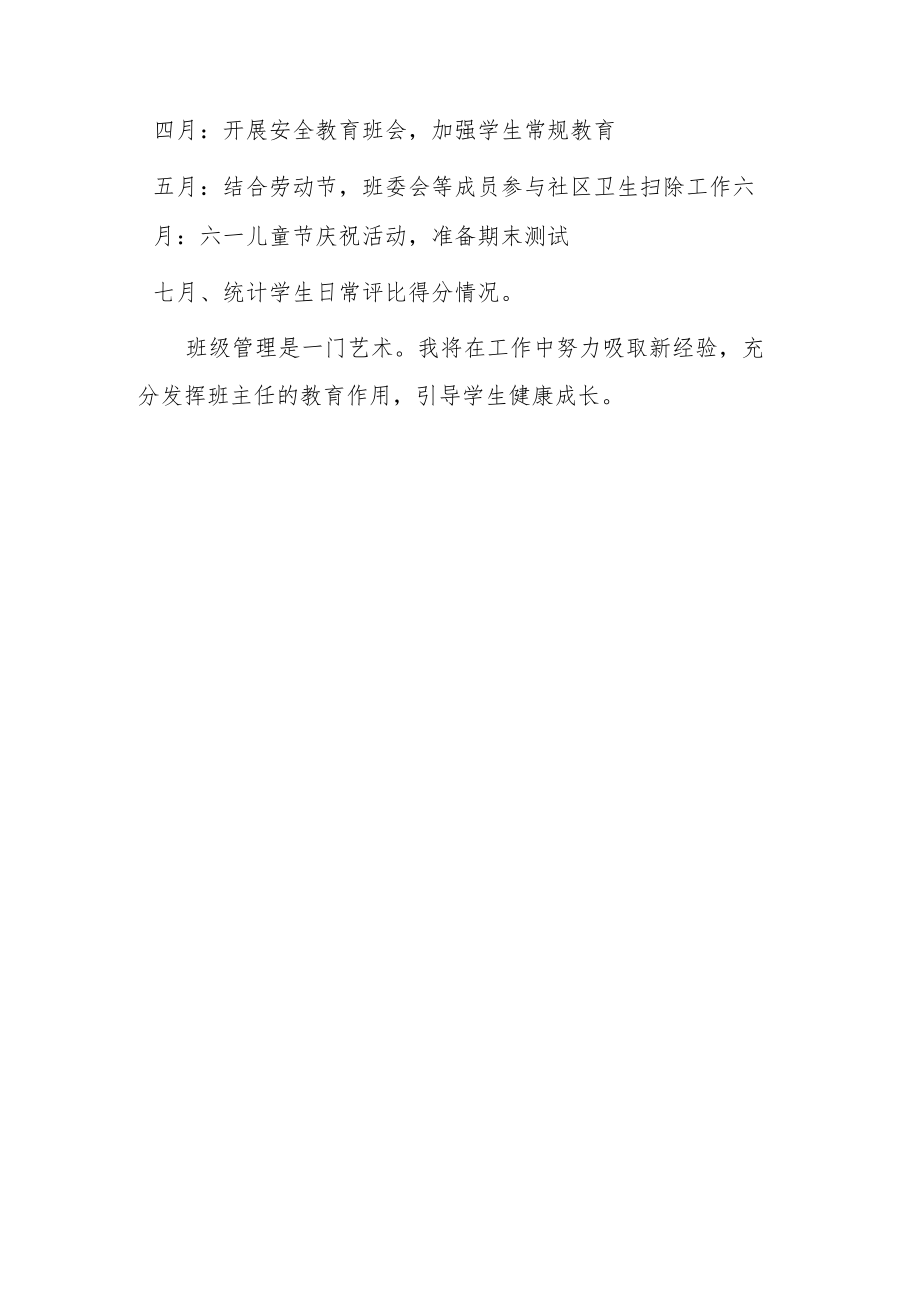 中心小学五年级春期班主任工作计划.docx_第3页