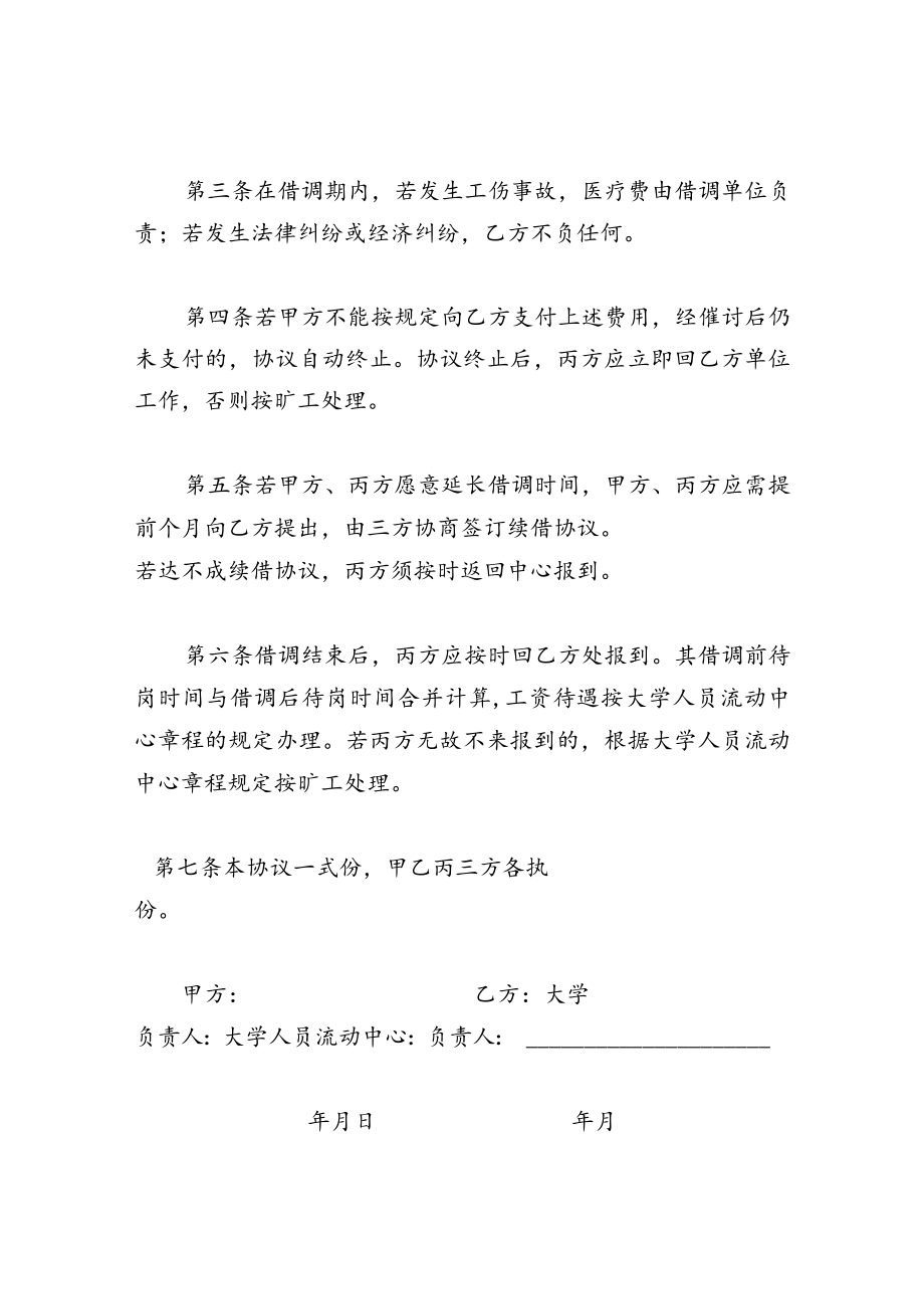 人员借调协议书.docx_第2页