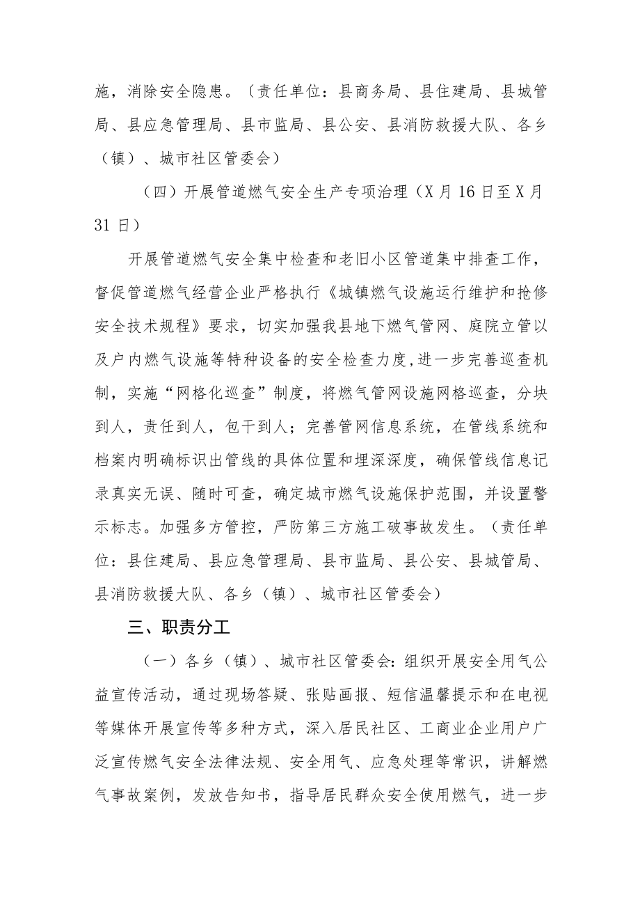 城市燃气安全隐患专项大排查大整治行动方案合集.docx_第3页