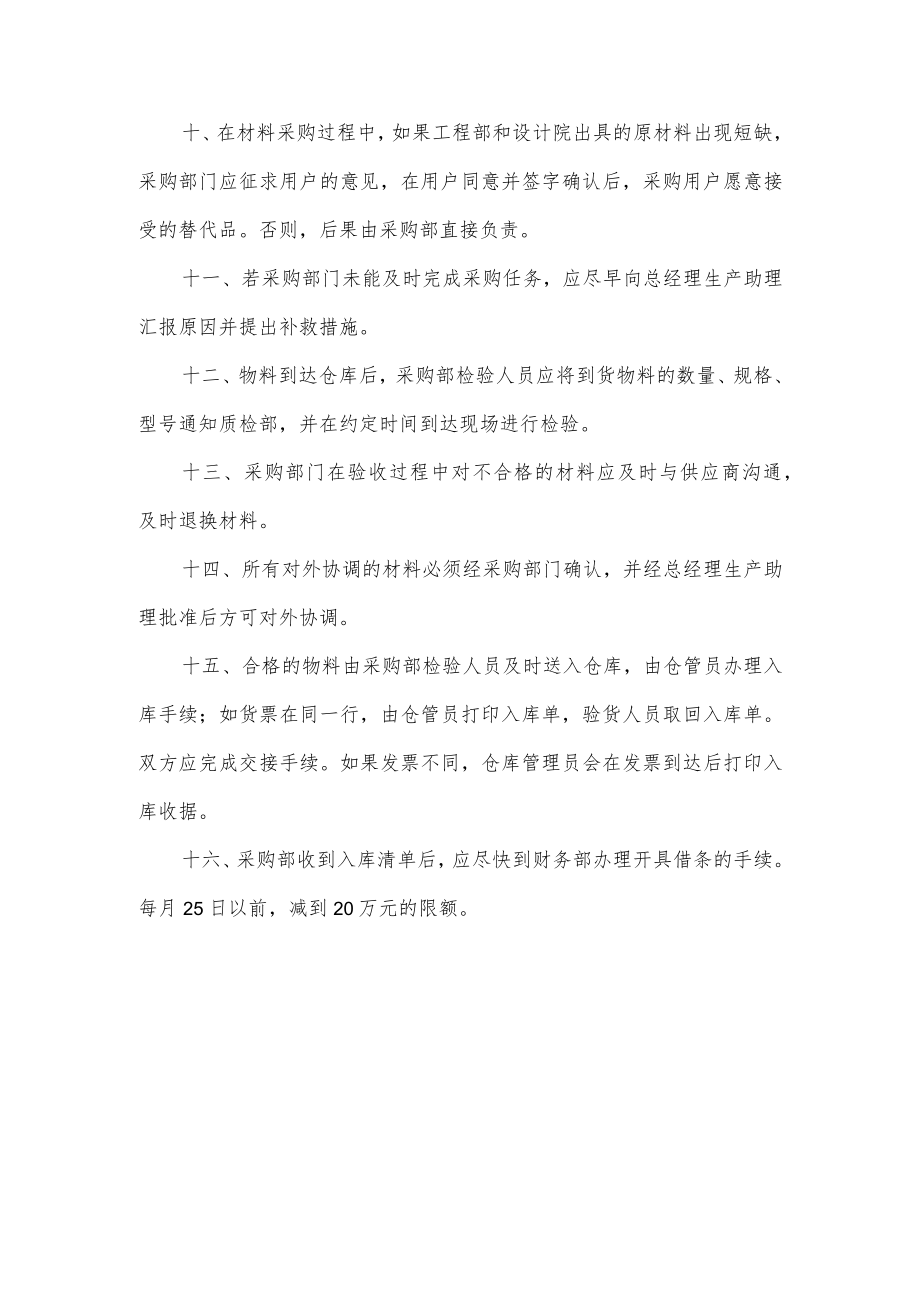 公司采购管理制度规定.docx_第3页