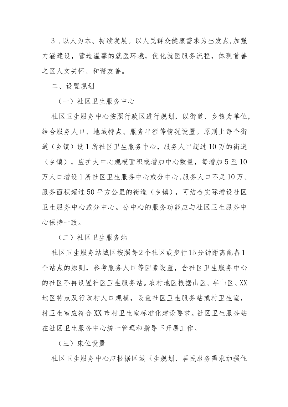 社区卫生服务机构规划与建设标准.docx_第2页