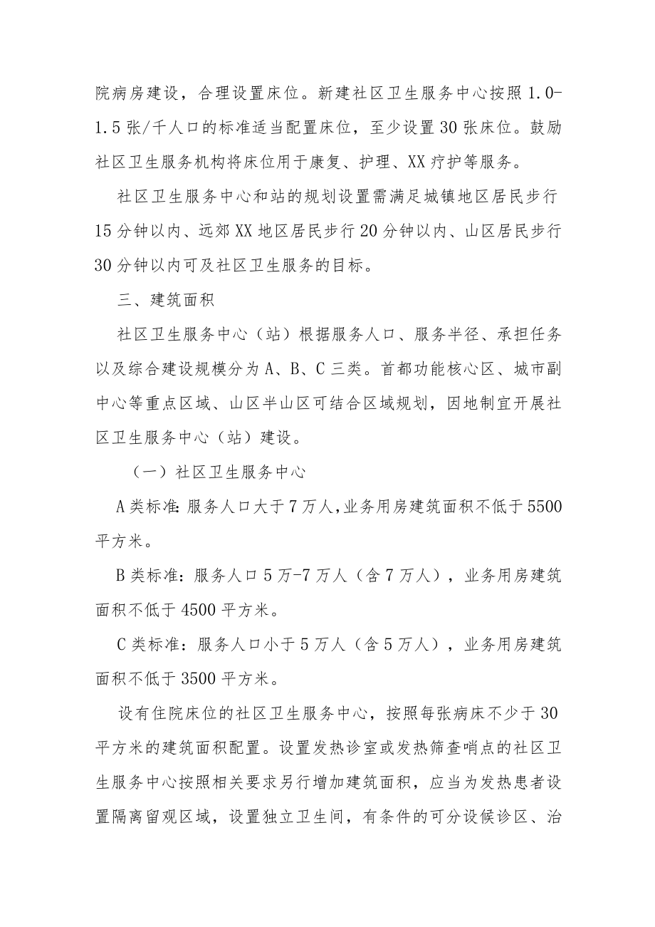 社区卫生服务机构规划与建设标准.docx_第3页